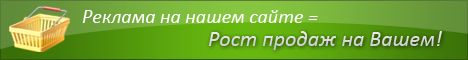 Реклама на сайте